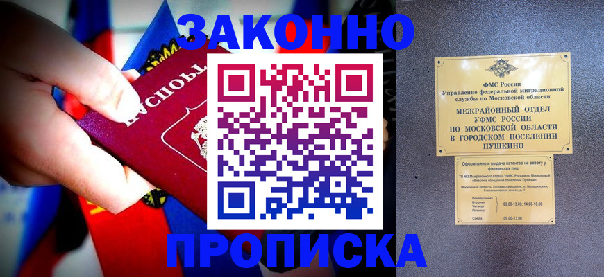 прописка для кредита в Асино