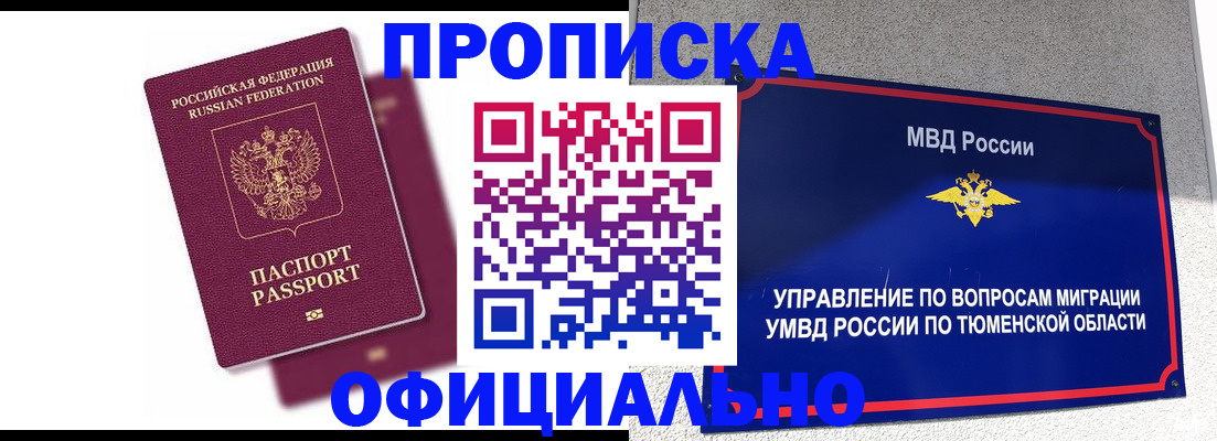 прописка от собственника в Асино