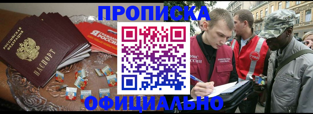 временная регистрация в квартире в Асино