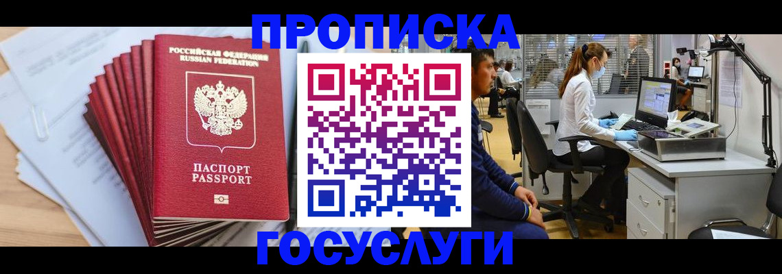 миграционный учет в Асино