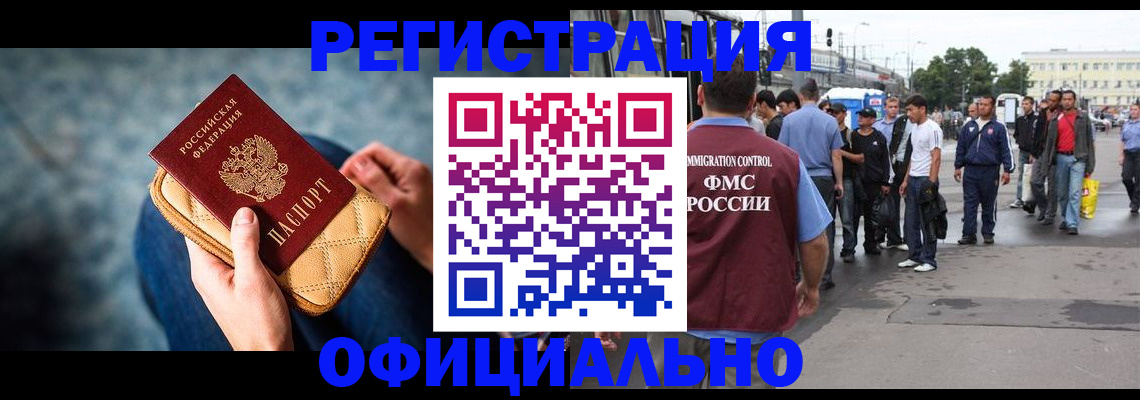временная регистрация в квартире в Асино