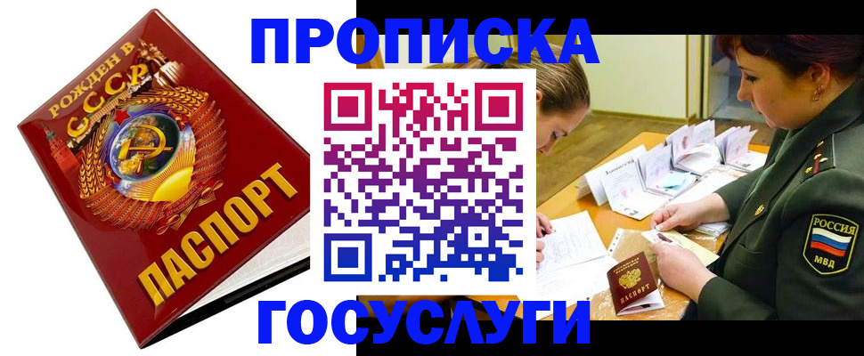 регистрация в Асино