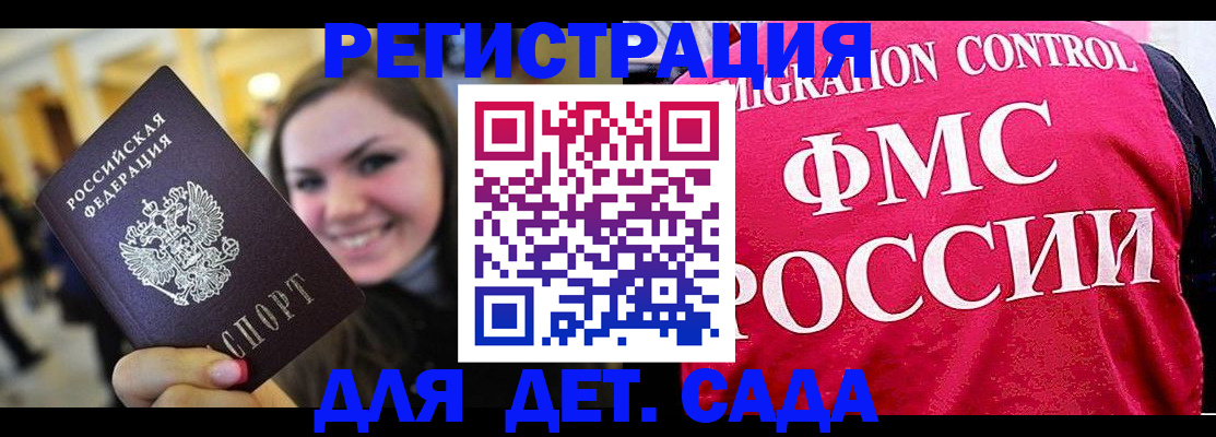 прописка для работы в Асино