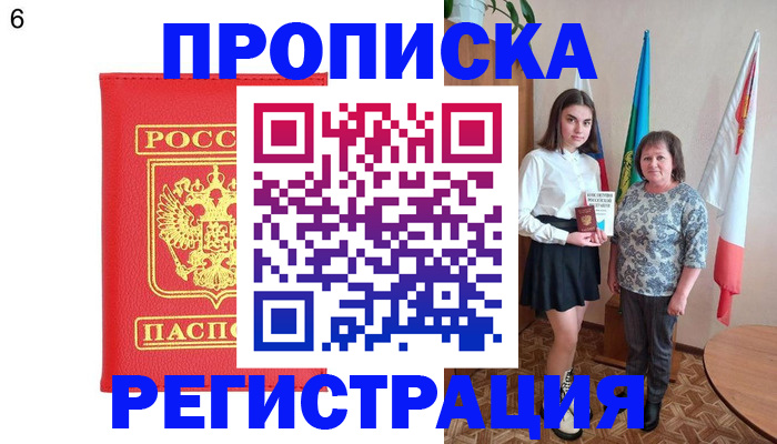 временная регистрация поиск в Асино