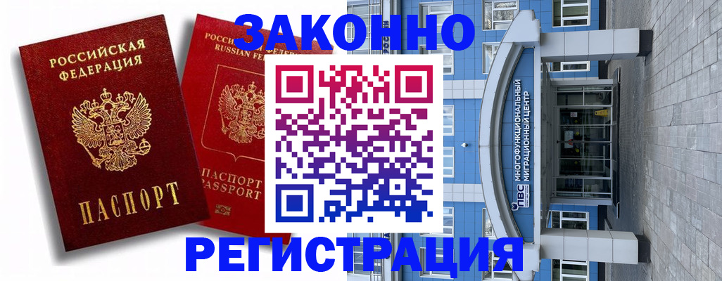 прописка иностранных граждан в Асино