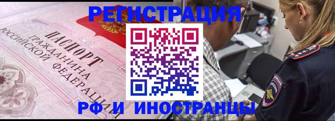 прописка для кредита в Асино